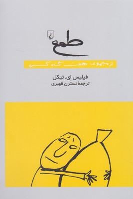 طمع